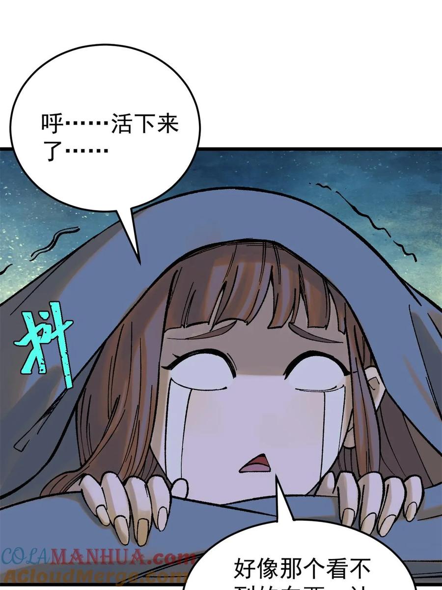 玩家凶猛 63 雨潇风晦 第16页