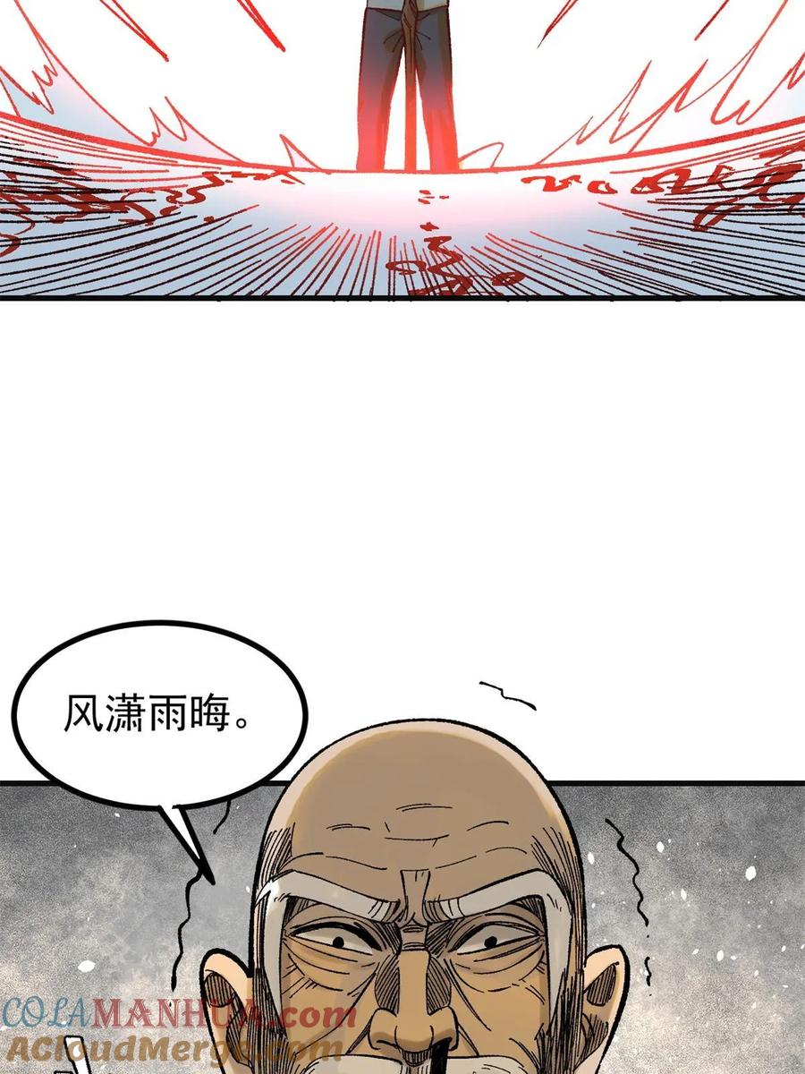 玩家凶猛 63 雨潇风晦 第43页
