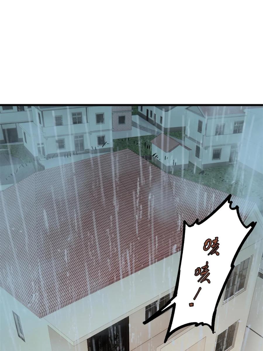玩家凶猛 63 雨潇风晦 第51页