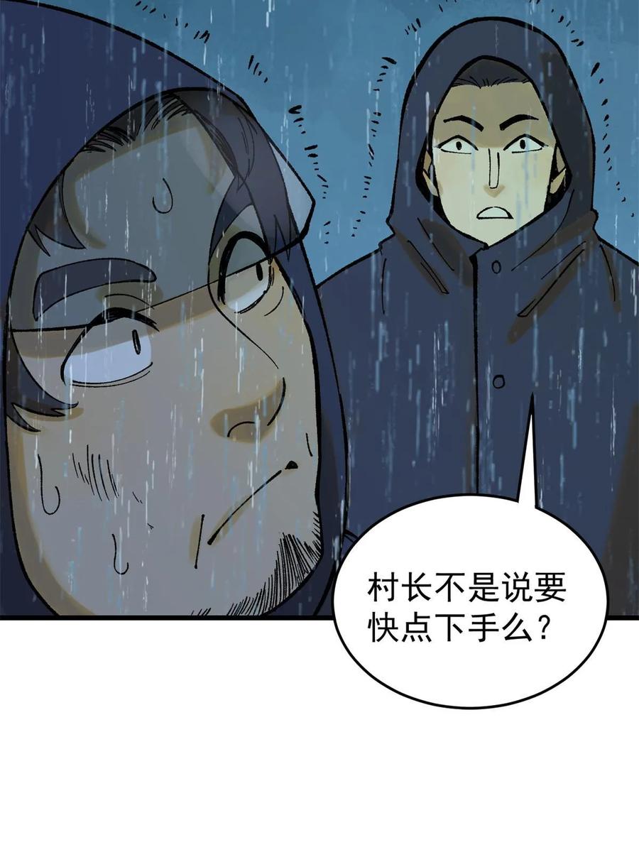 玩家凶猛 63 雨潇风晦 第68页