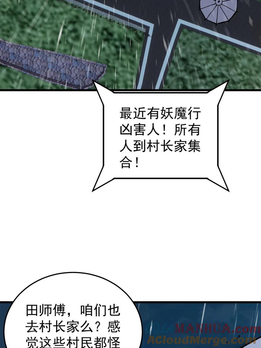 玩家凶猛 64 真正的都市兵王 第46页