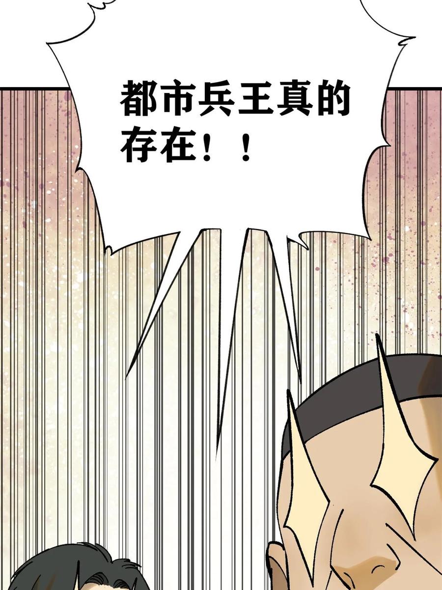 玩家凶猛 64 真正的都市兵王 第75页