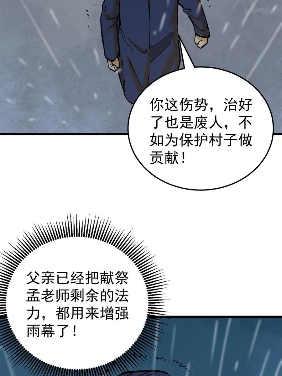 玩家凶猛 64 真正的都市兵王 第36页