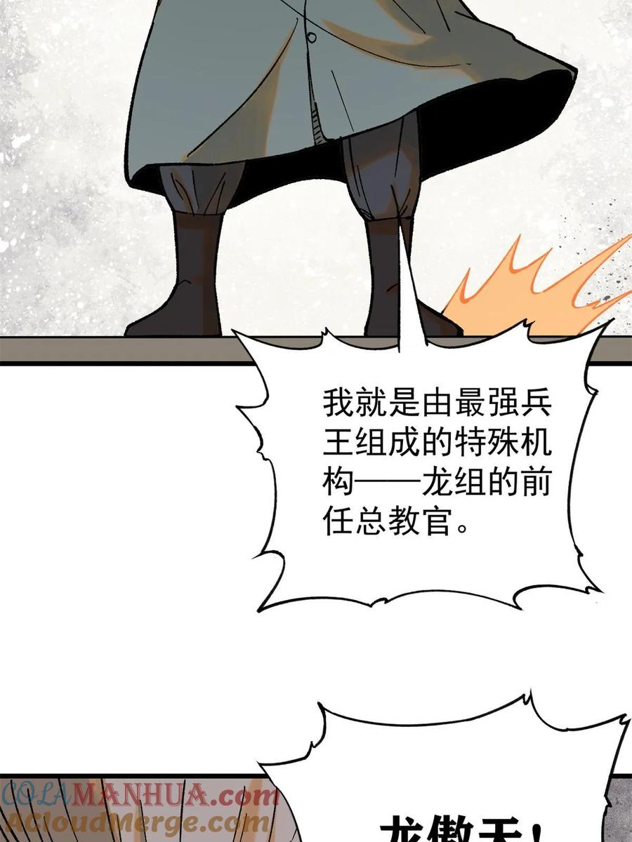 玩家凶猛 64 真正的都市兵王 第64页