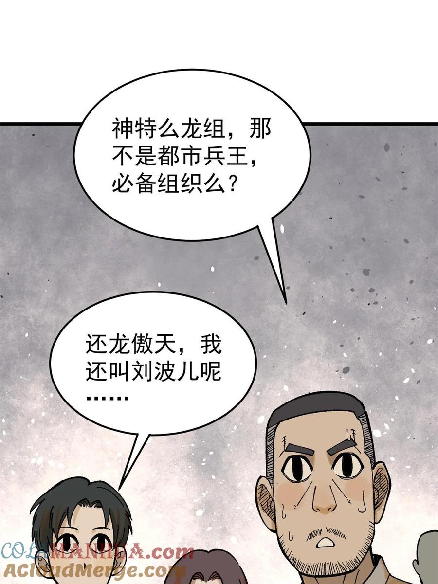 玩家凶猛 64 真正的都市兵王 第67页