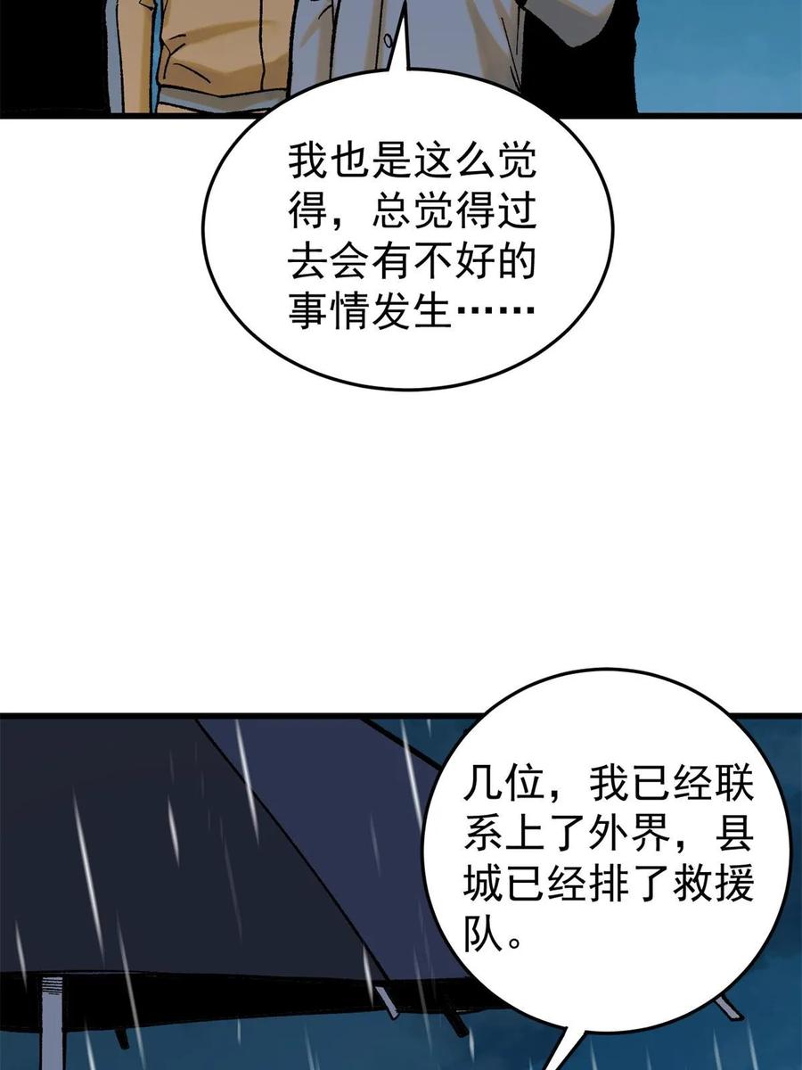 玩家凶猛 64 真正的都市兵王 第48页