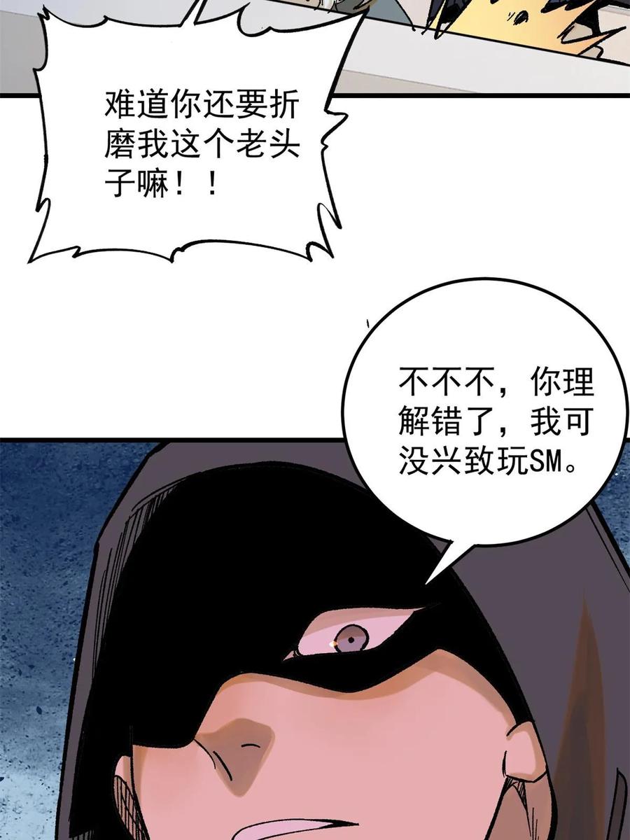 玩家凶猛 65 为人的标准 第74页