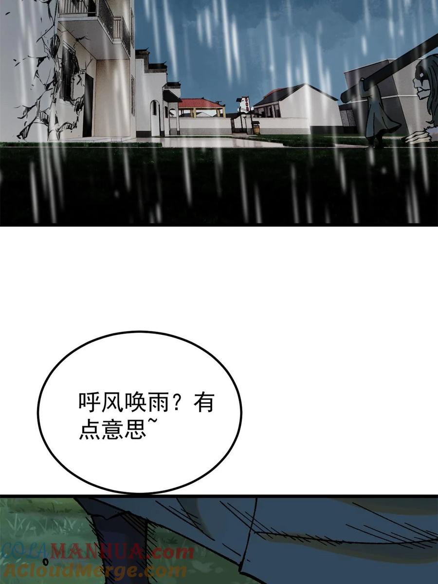 玩家凶猛 65 为人的标准 第55页