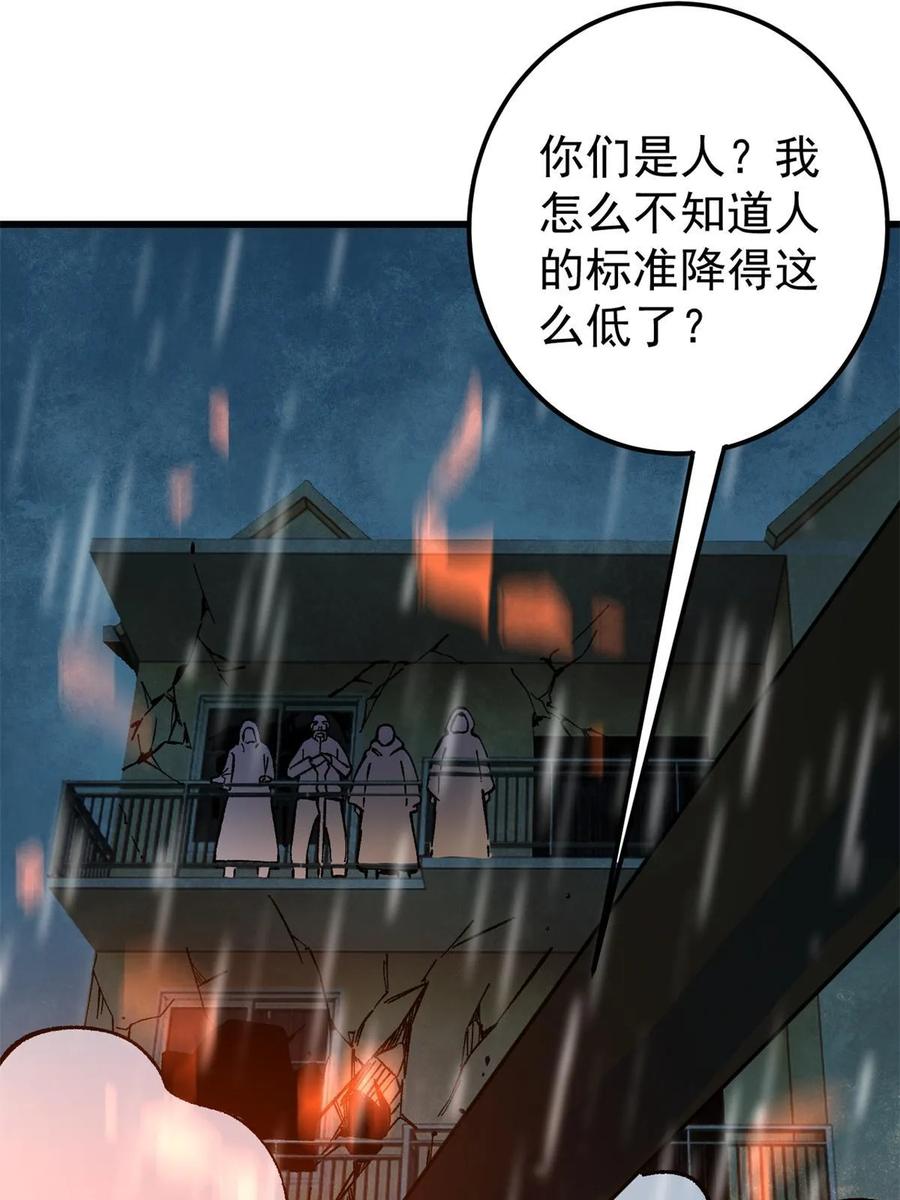 玩家凶猛 65 为人的标准 第38页