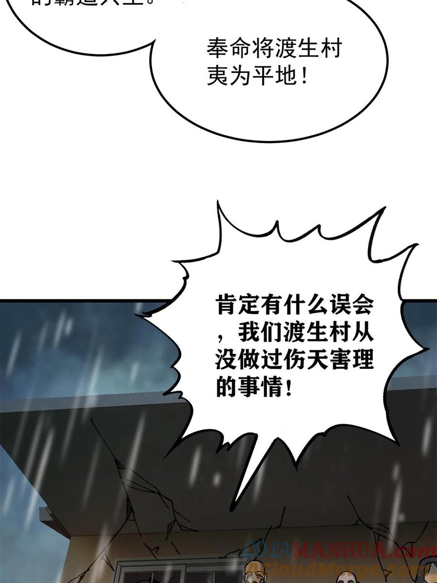 玩家凶猛 65 为人的标准 第40页