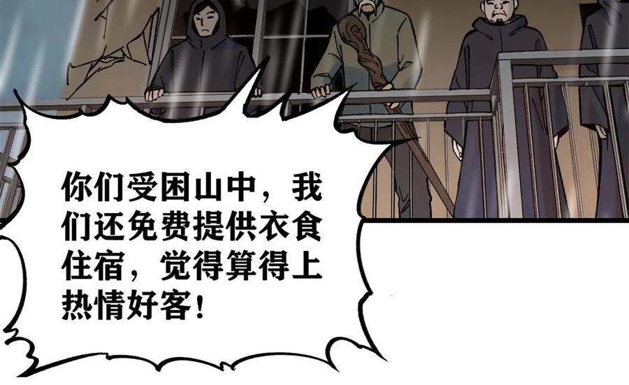 玩家凶猛 65 为人的标准 第41页