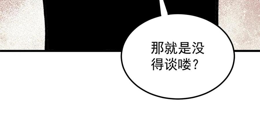玩家凶猛 65 为人的标准 第53页
