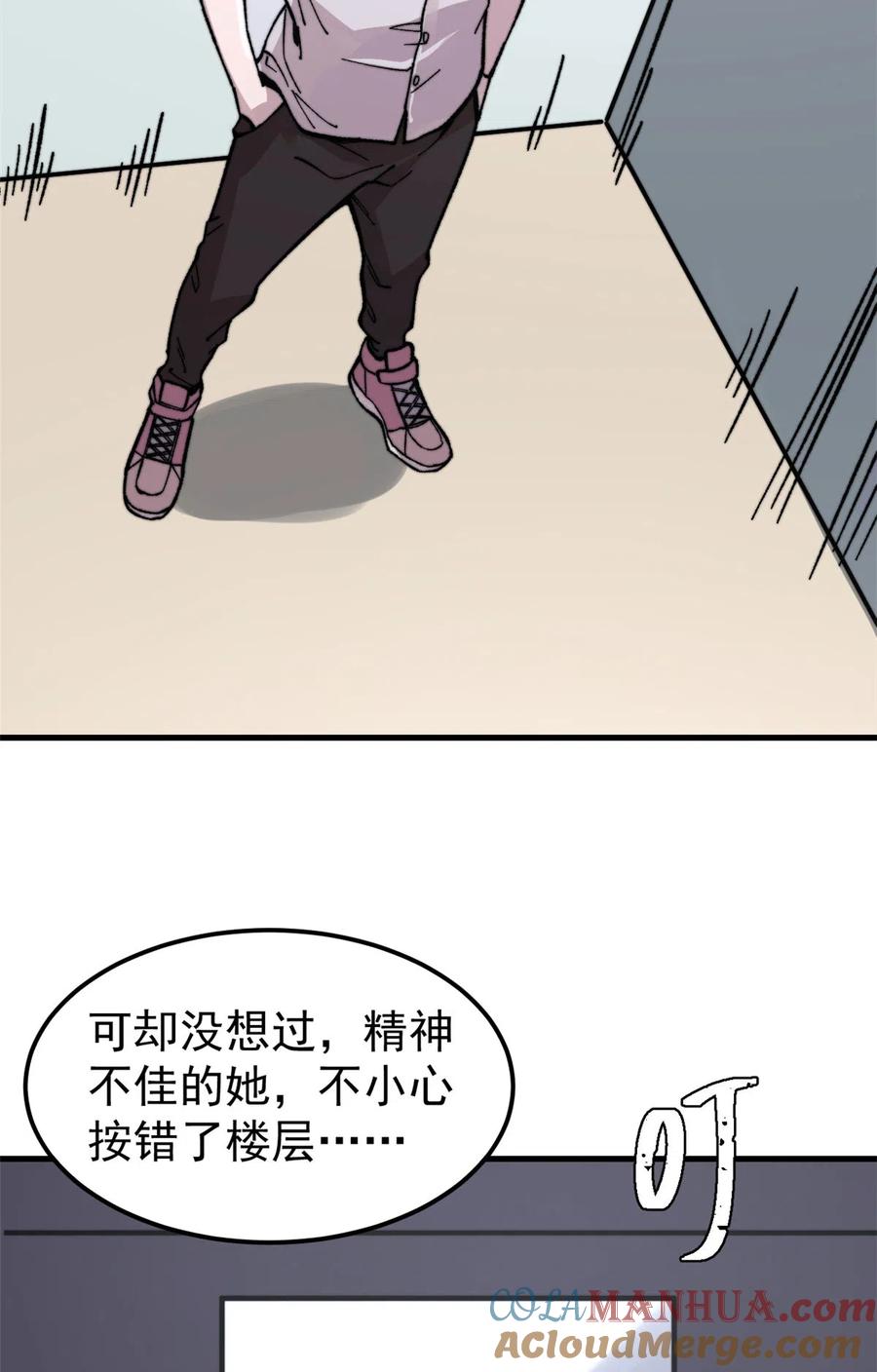 玩家凶猛 05 夹缝之间 第43页
