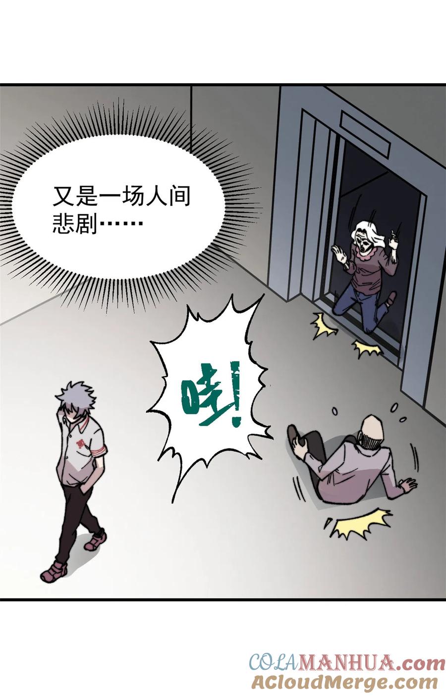 玩家凶猛 05 夹缝之间 第58页