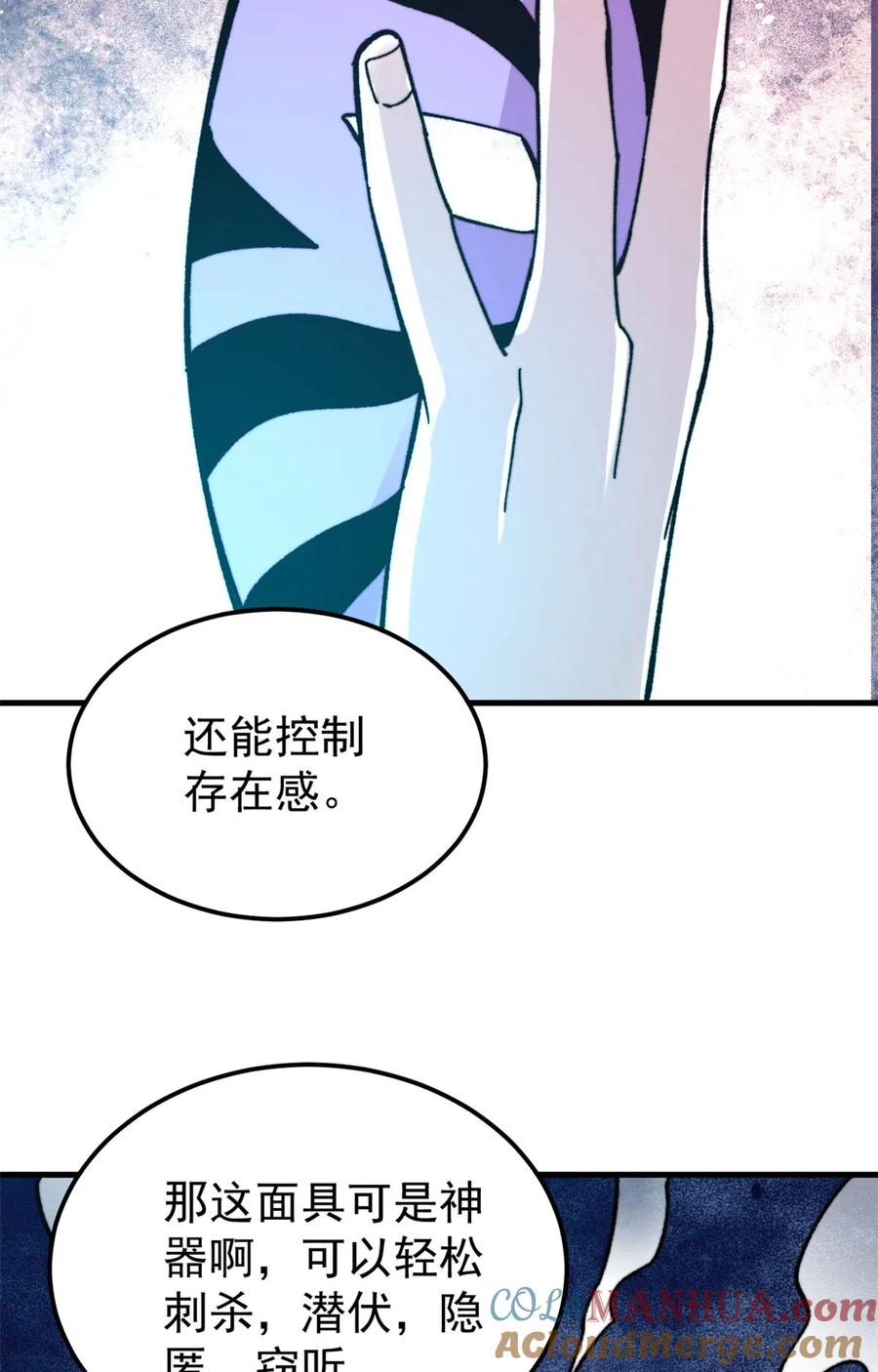 玩家凶猛 05 夹缝之间 第64页