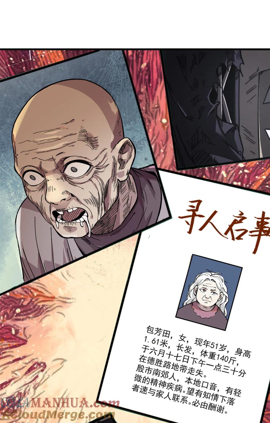 玩家凶猛 05 夹缝之间 第34页