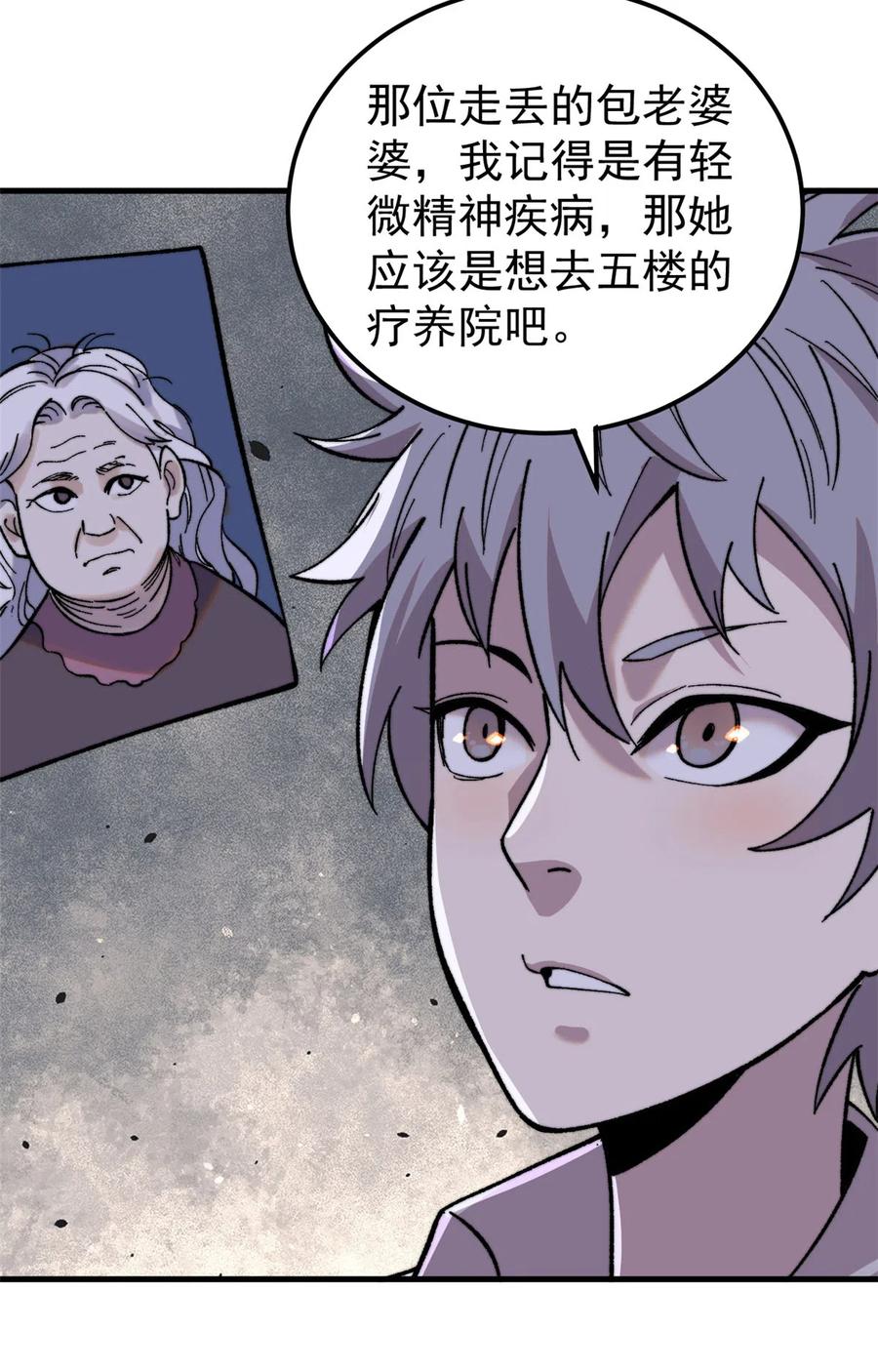 玩家凶猛 05 夹缝之间 第21页