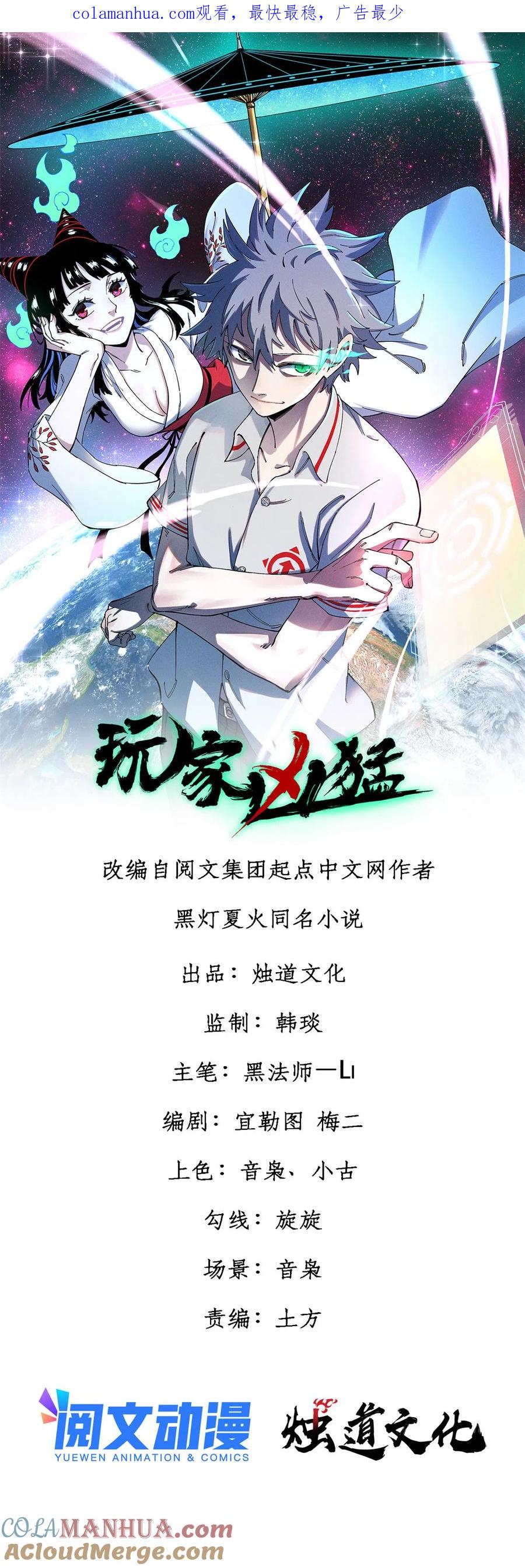 玩家凶猛 05 夹缝之间 第1页