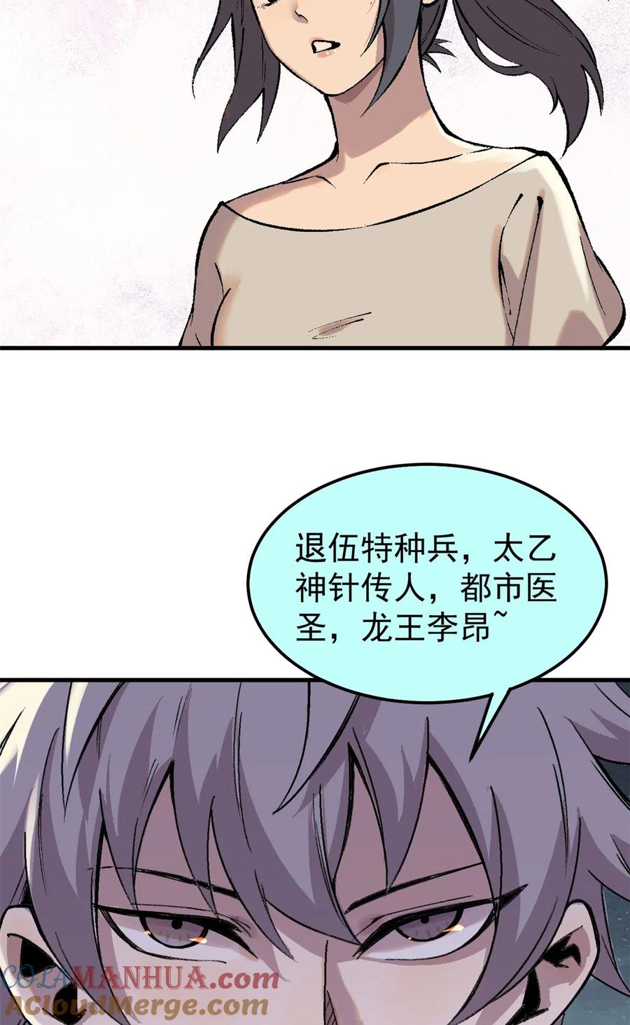 玩家凶猛 05 夹缝之间 第4页