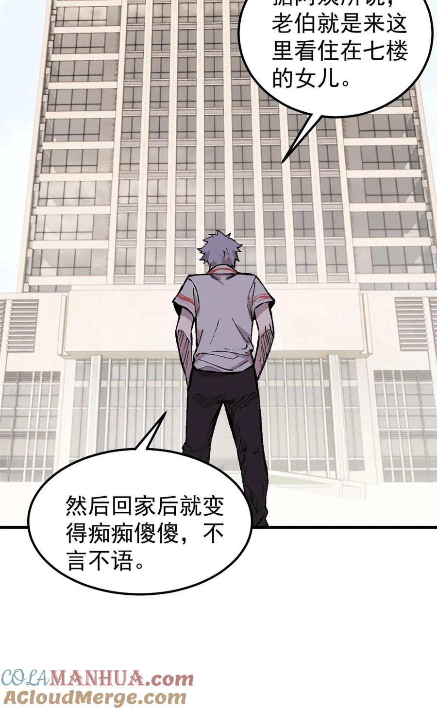 玩家凶猛 05 夹缝之间 第7页