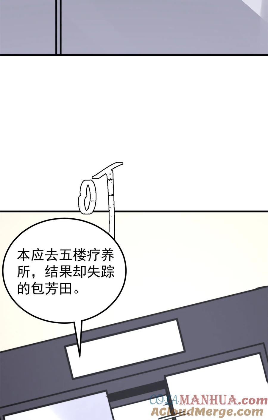 玩家凶猛 05 夹缝之间 第37页