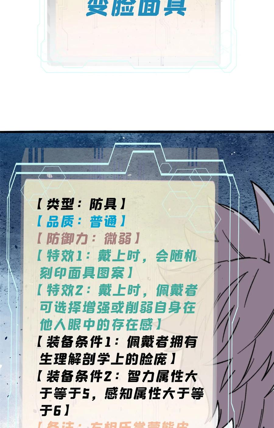 玩家凶猛 05 夹缝之间 第62页
