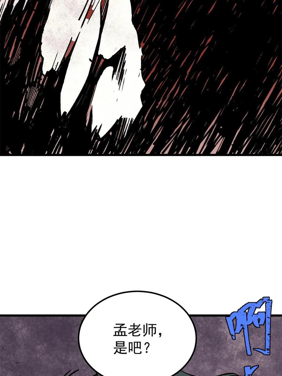 玩家凶猛 66 迟到的正义 第32页