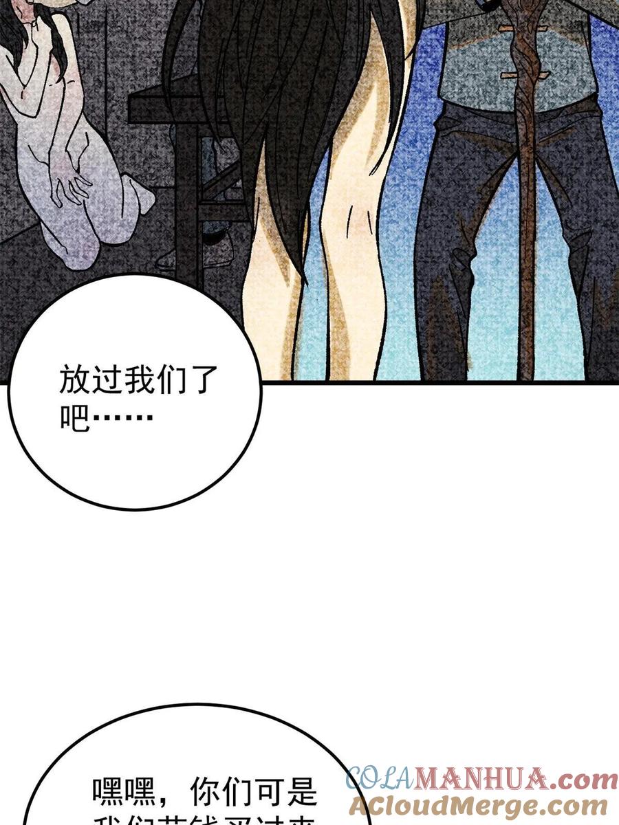 玩家凶猛 66 迟到的正义 第10页