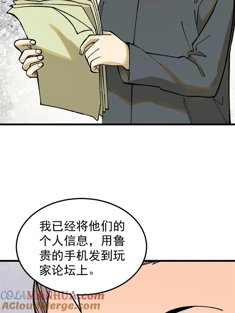 玩家凶猛 66 迟到的正义 第67页