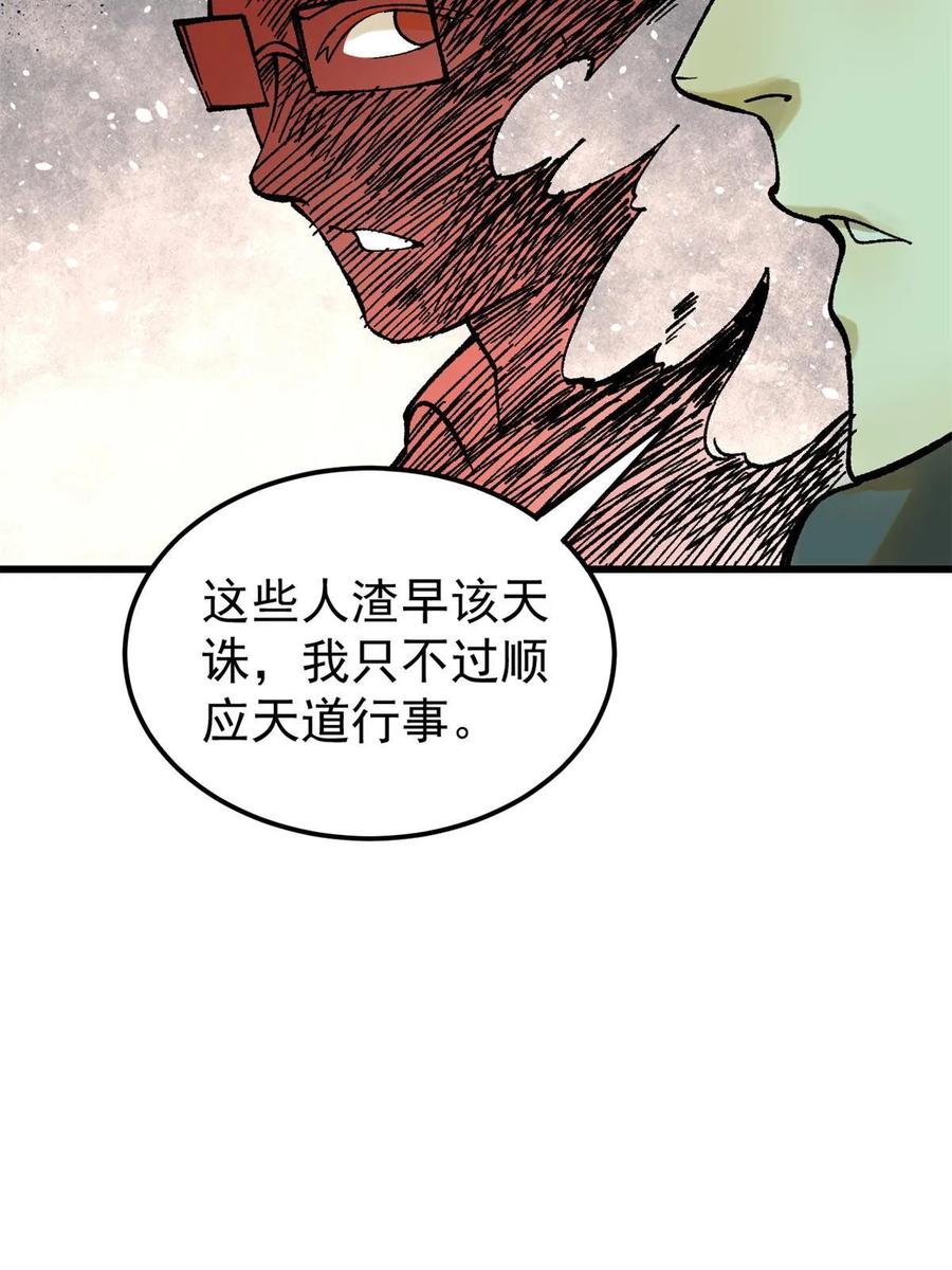 玩家凶猛 66 迟到的正义 第35页