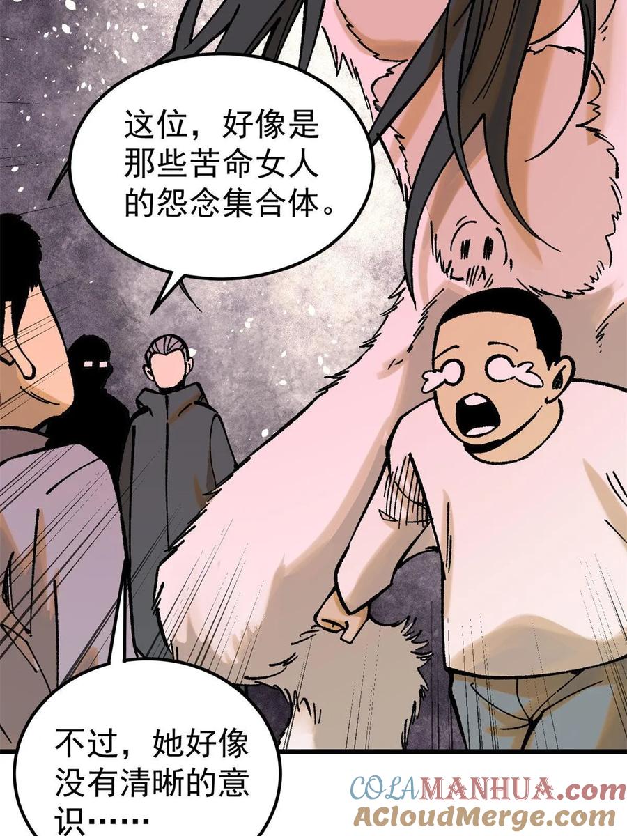 玩家凶猛 66 迟到的正义 第37页