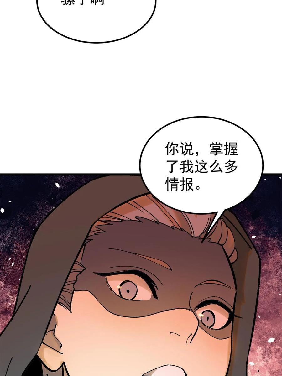 玩家凶猛 66 迟到的正义 第78页