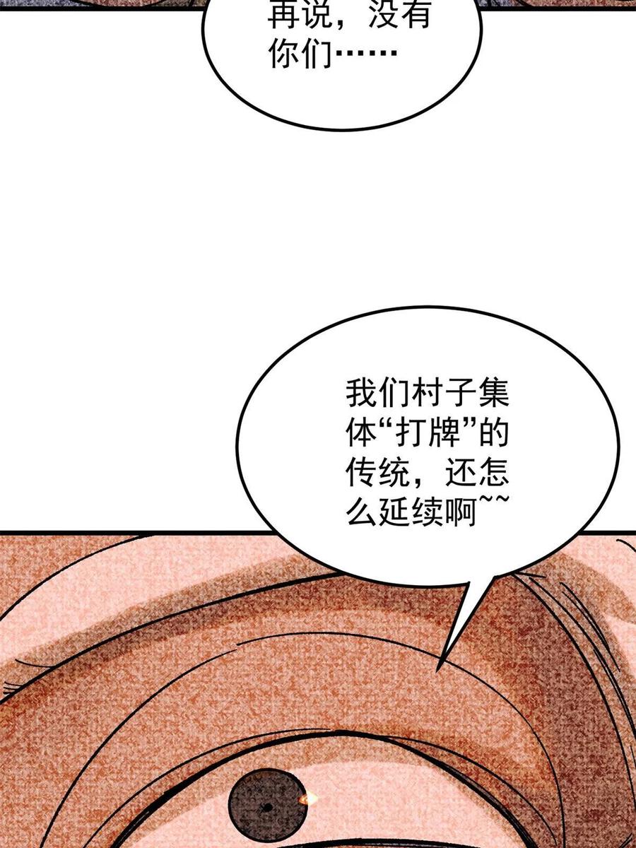玩家凶猛 66 迟到的正义 第12页