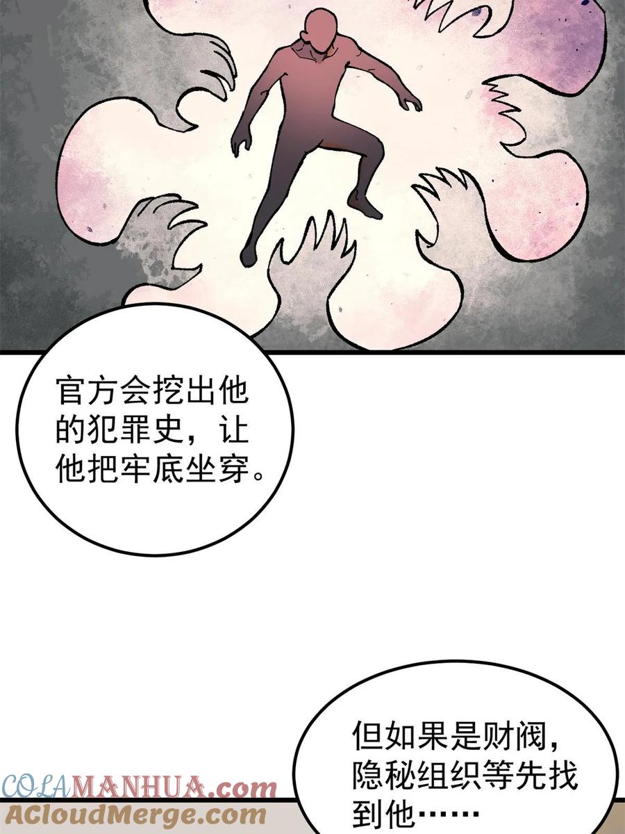 玩家凶猛 66 迟到的正义 第70页