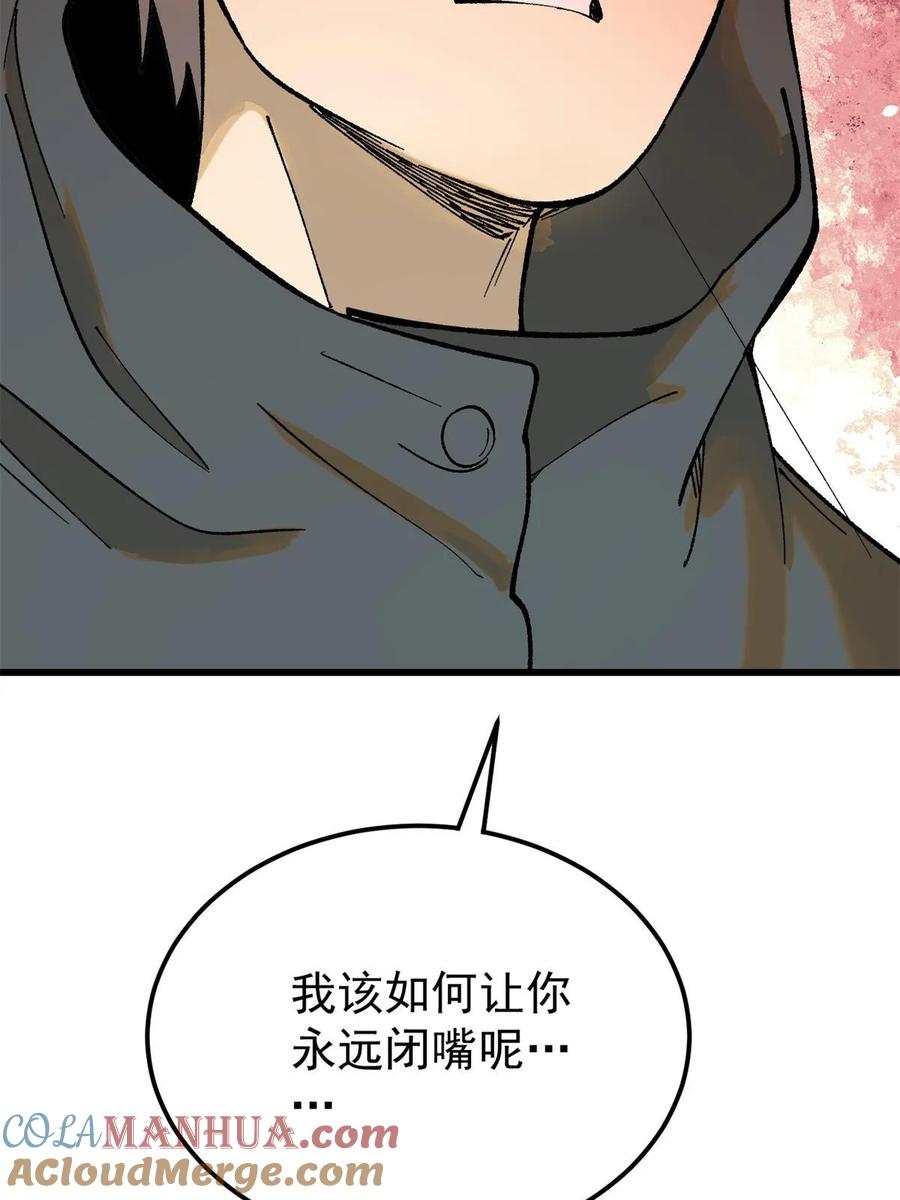 玩家凶猛 66 迟到的正义 第79页