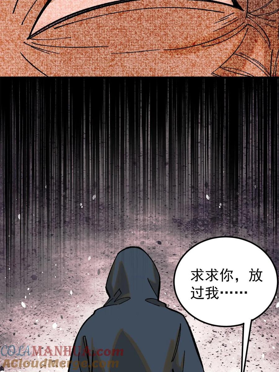 玩家凶猛 66 迟到的正义 第13页