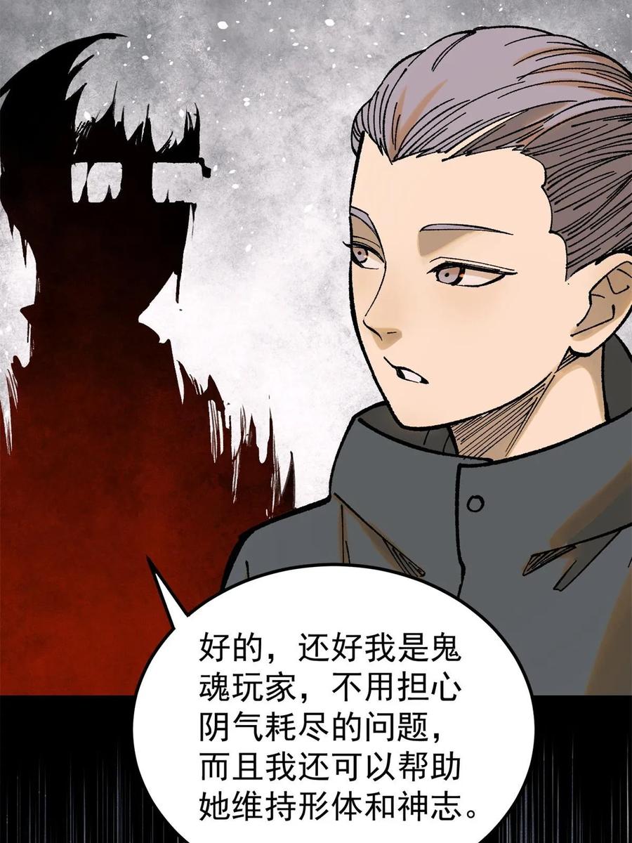 玩家凶猛 66 迟到的正义 第54页