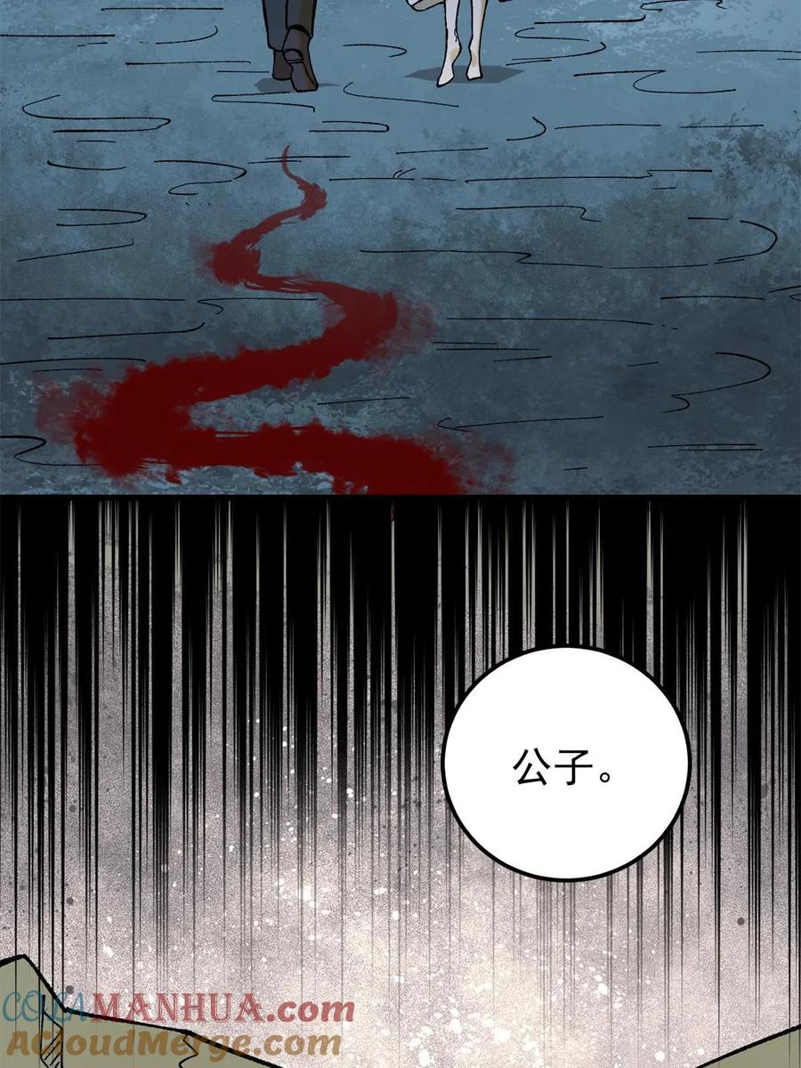 玩家凶猛 66 迟到的正义 第64页