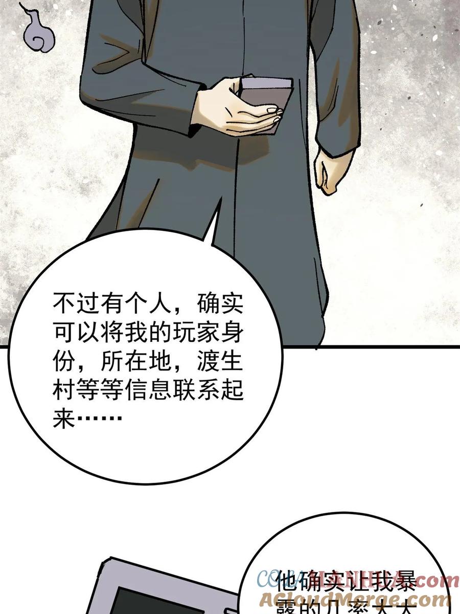 玩家凶猛 66 迟到的正义 第76页