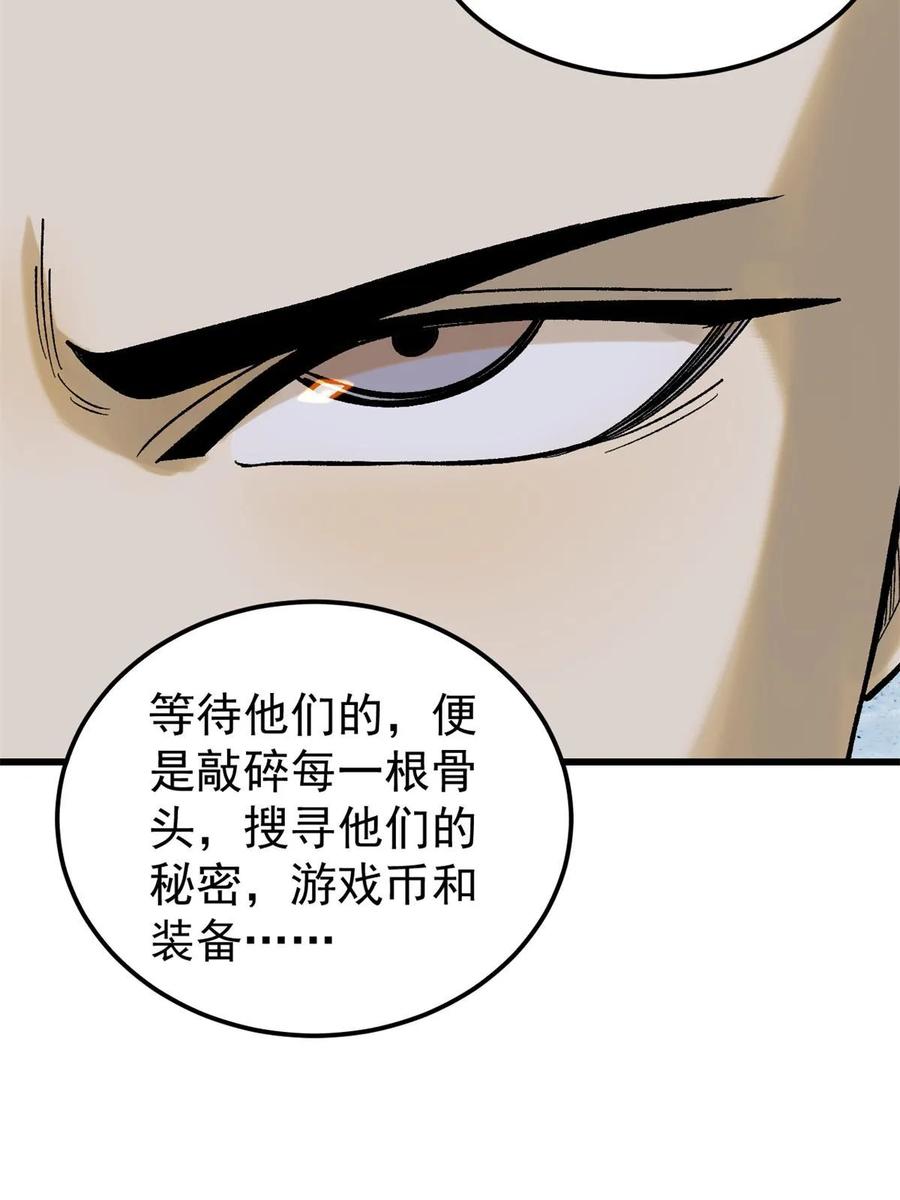 玩家凶猛 66 迟到的正义 第71页