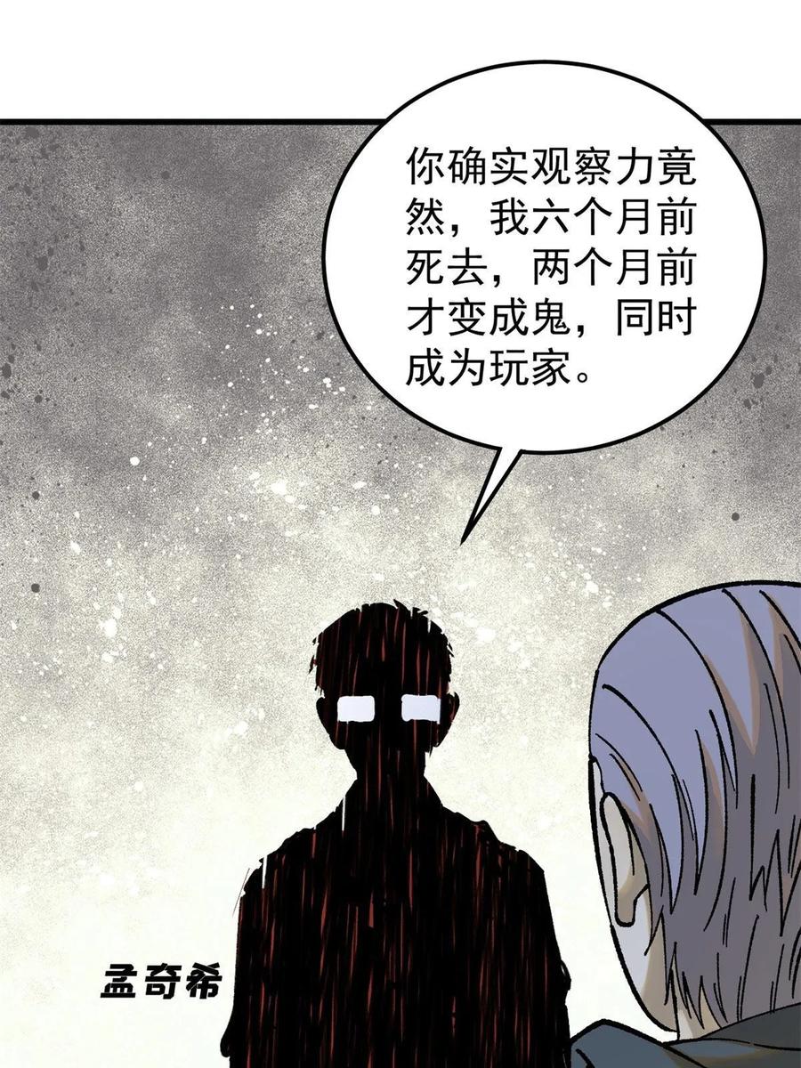 玩家凶猛 66 迟到的正义 第42页