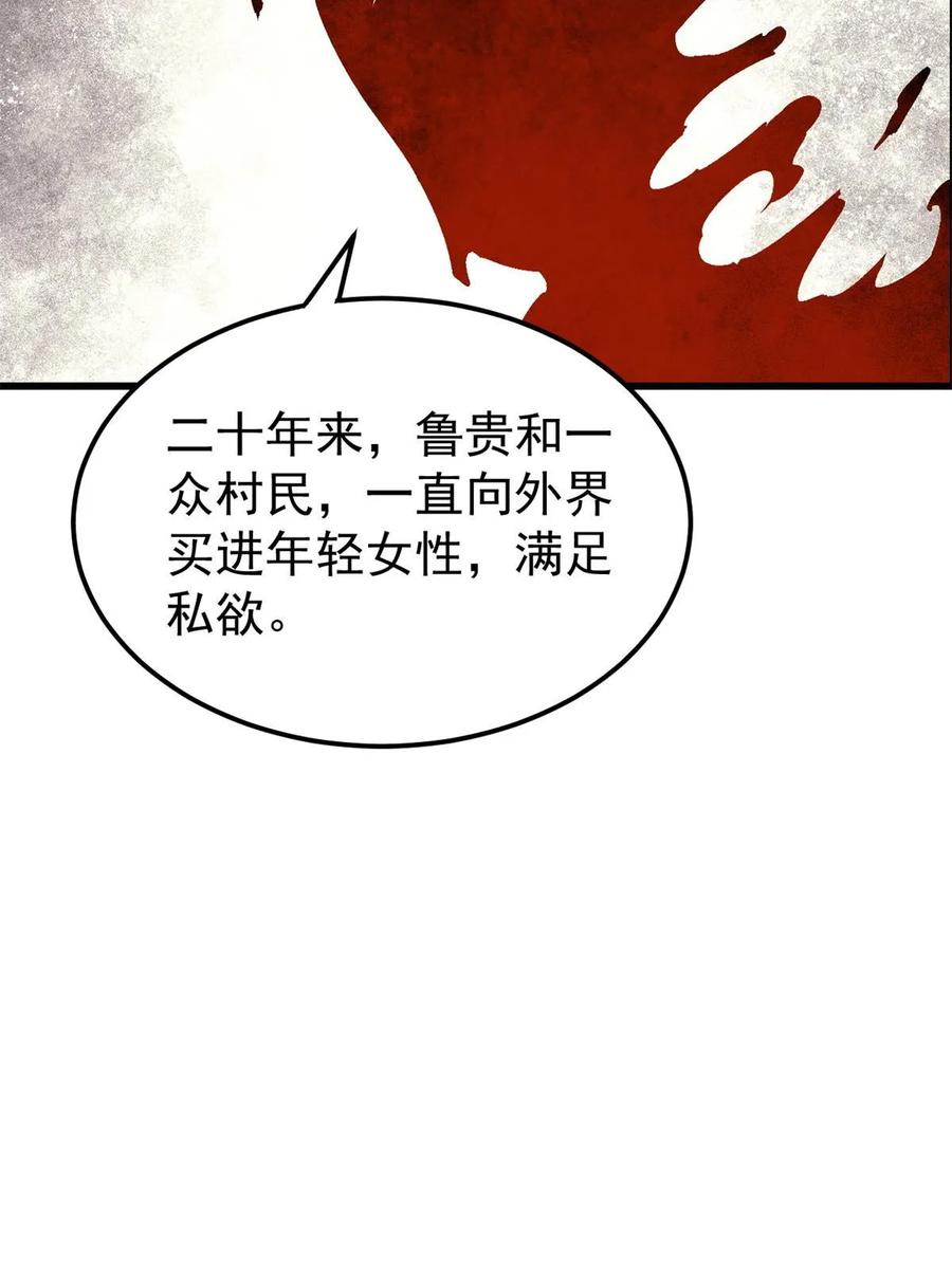 玩家凶猛 66 迟到的正义 第45页