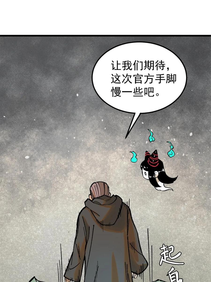玩家凶猛 66 迟到的正义 第72页