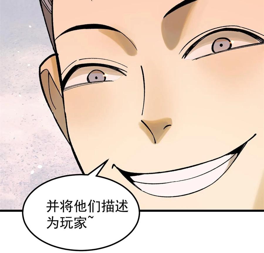 玩家凶猛 66 迟到的正义 第68页