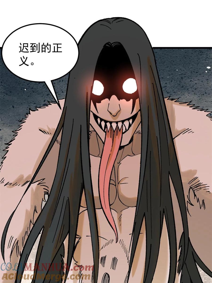 玩家凶猛 66 迟到的正义 第22页