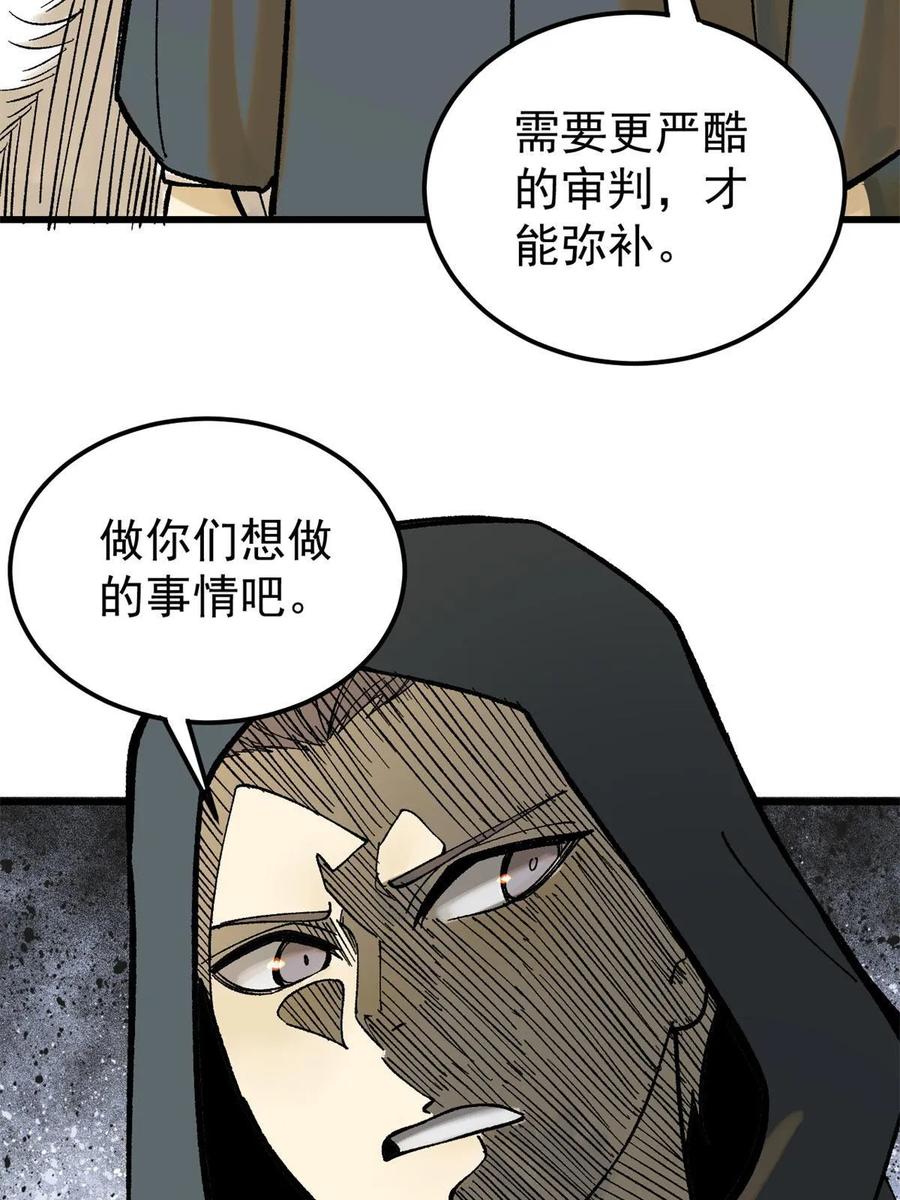 玩家凶猛 66 迟到的正义 第24页