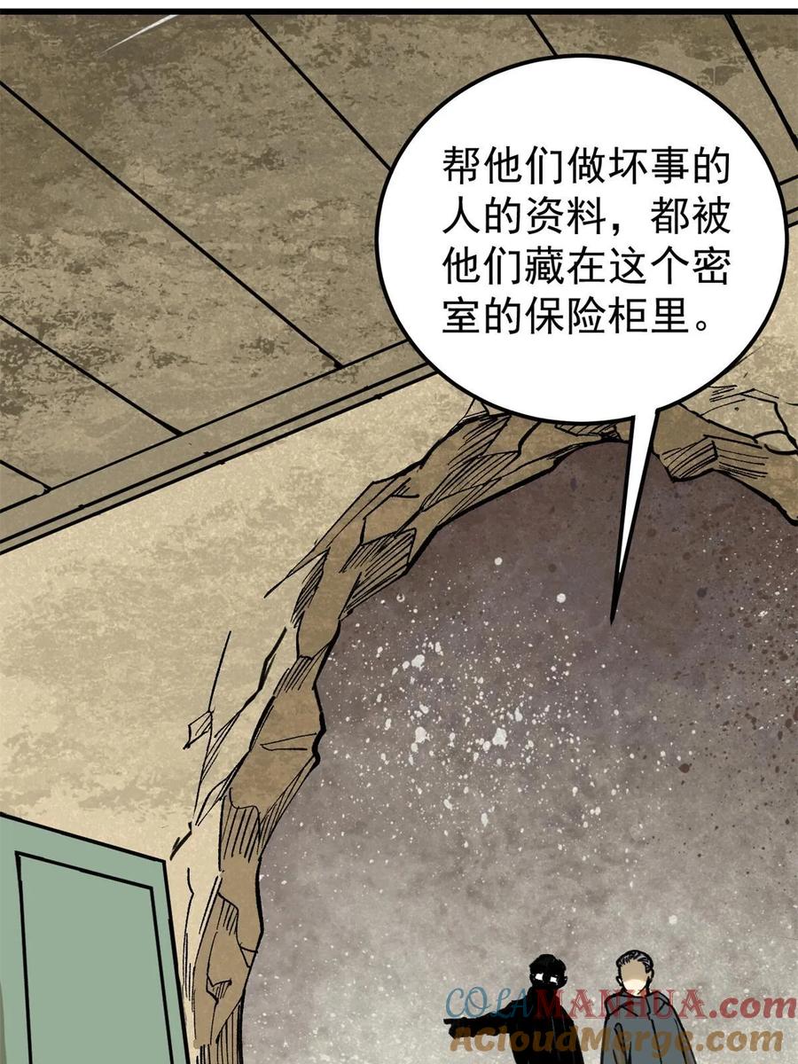 玩家凶猛 66 迟到的正义 第46页