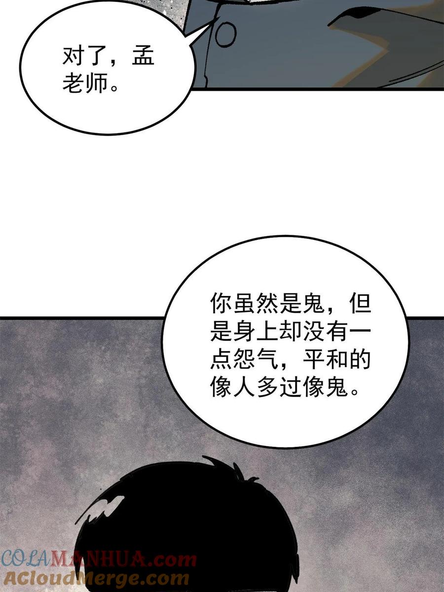 玩家凶猛 66 迟到的正义 第40页