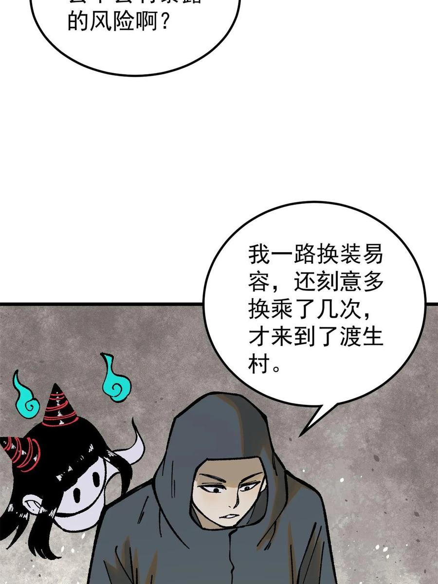 玩家凶猛 66 迟到的正义 第75页
