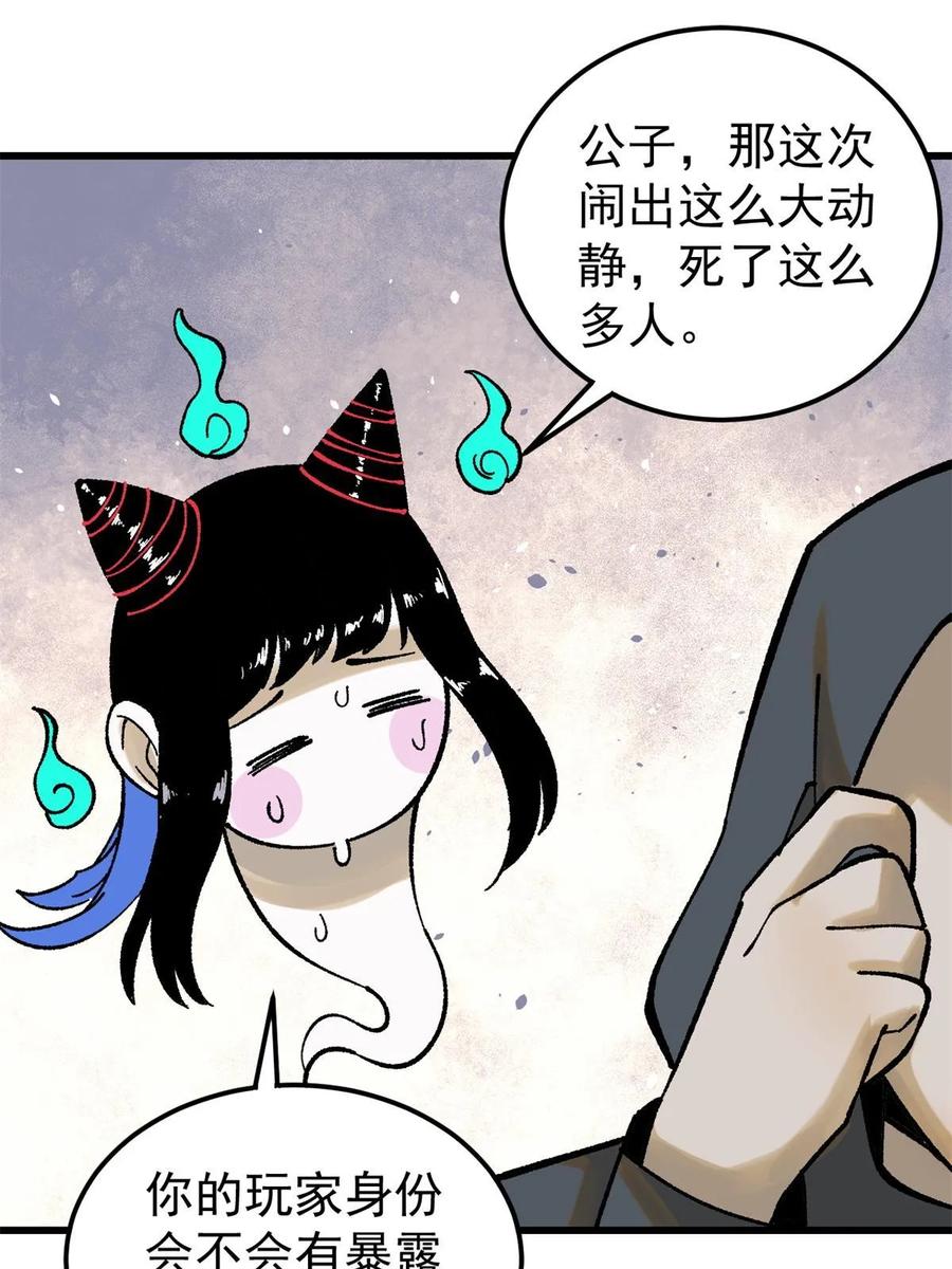 玩家凶猛 66 迟到的正义 第74页